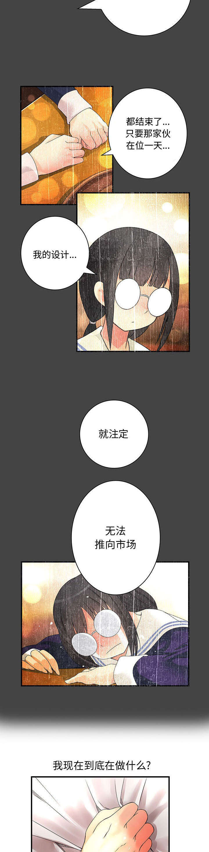 男士止步美剧漫画,第18话5图