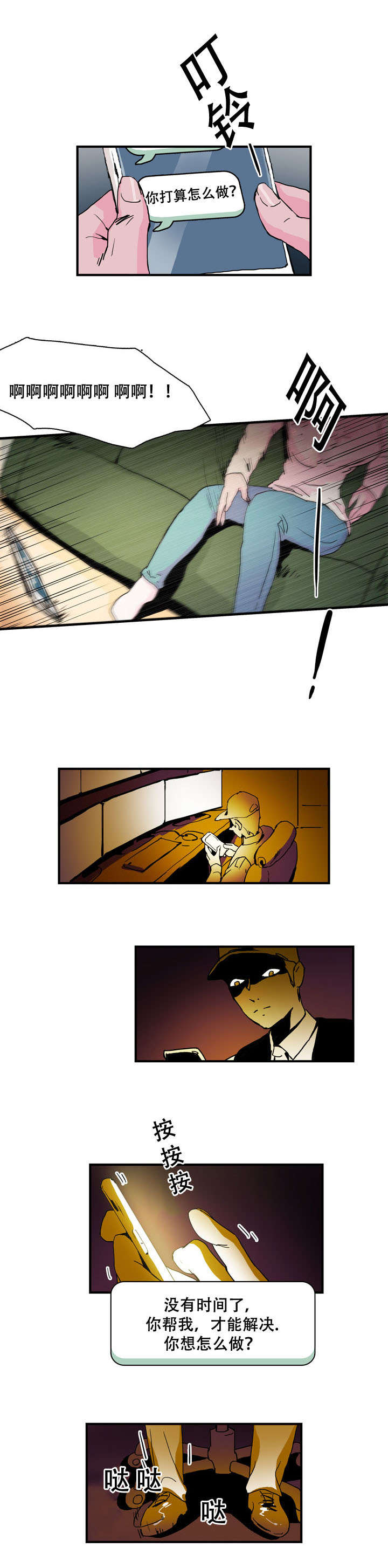 黑眼漫画,第39话4图