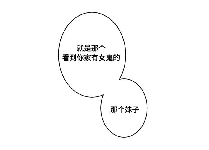 家中女灵漫画,第39话1图