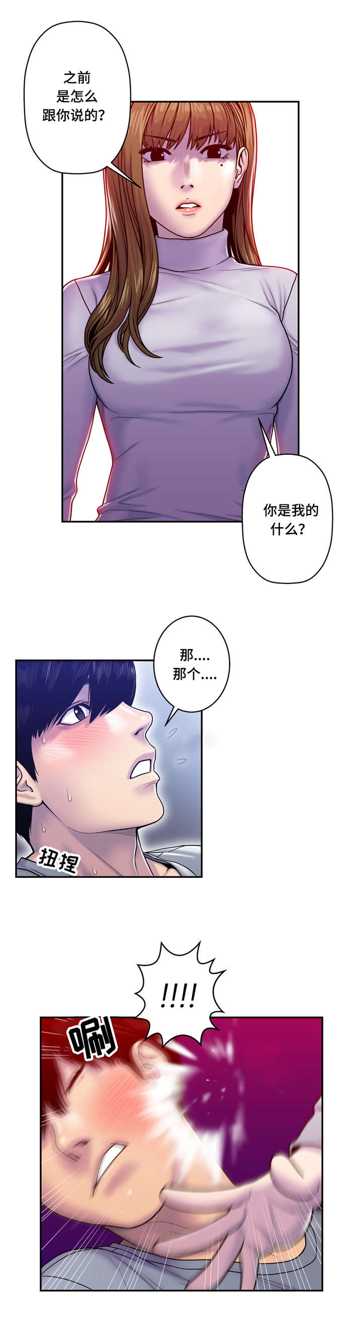 家中女灵漫画,第12话2图