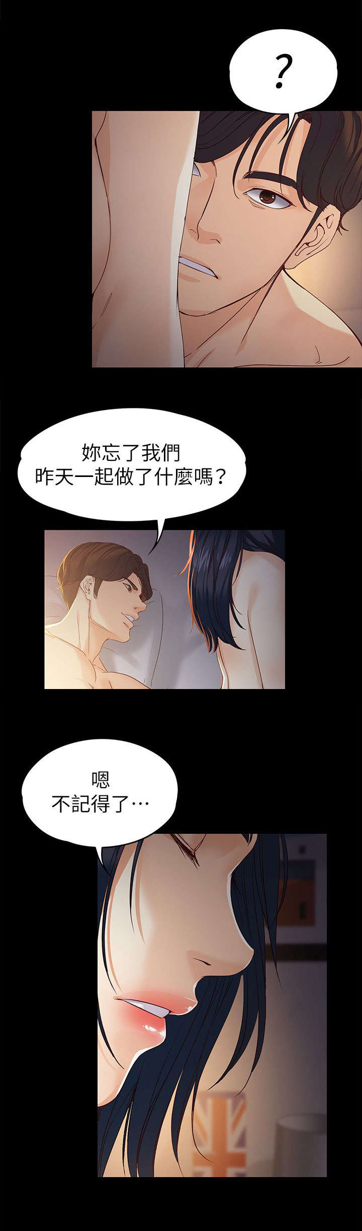 大生世晶漫画,第37话2图