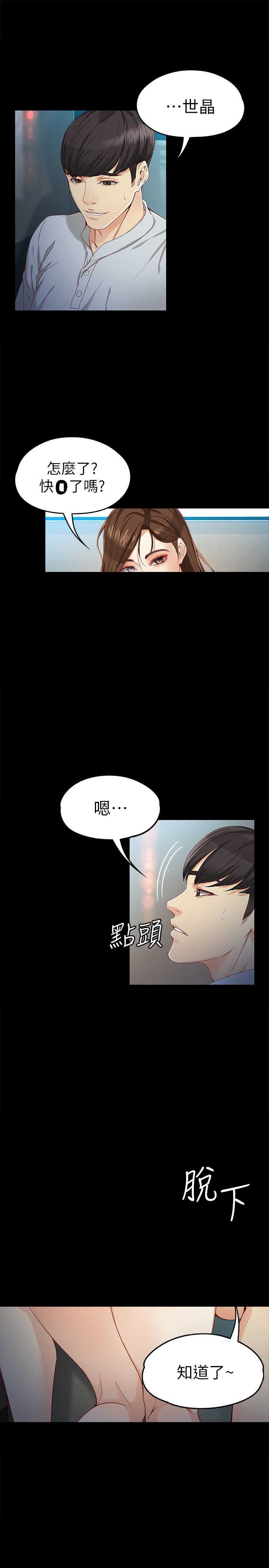 大生世晶漫画,第57话3图