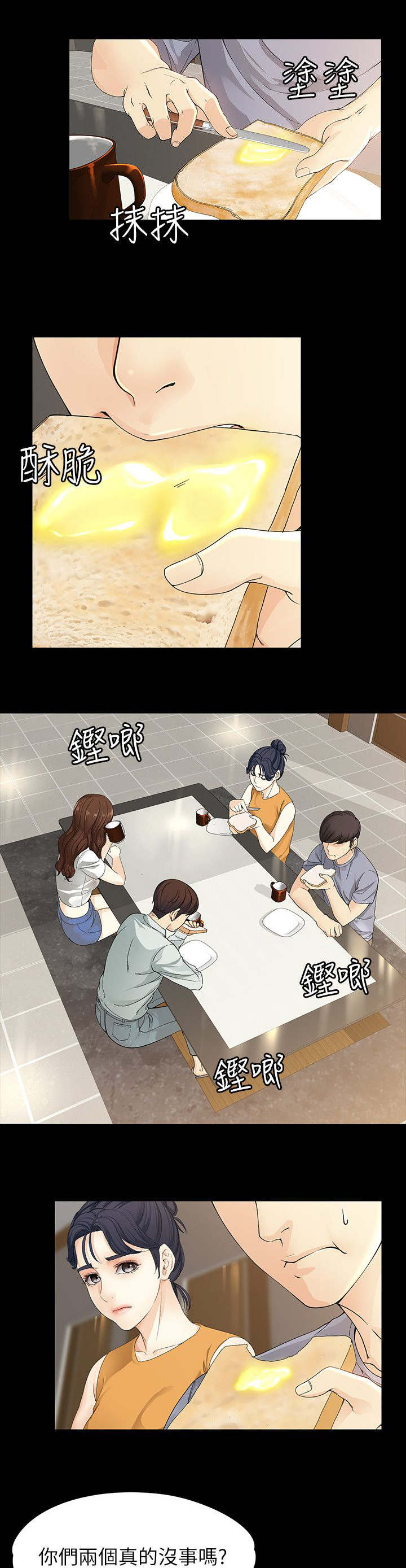大生世晶漫画,第21话1图