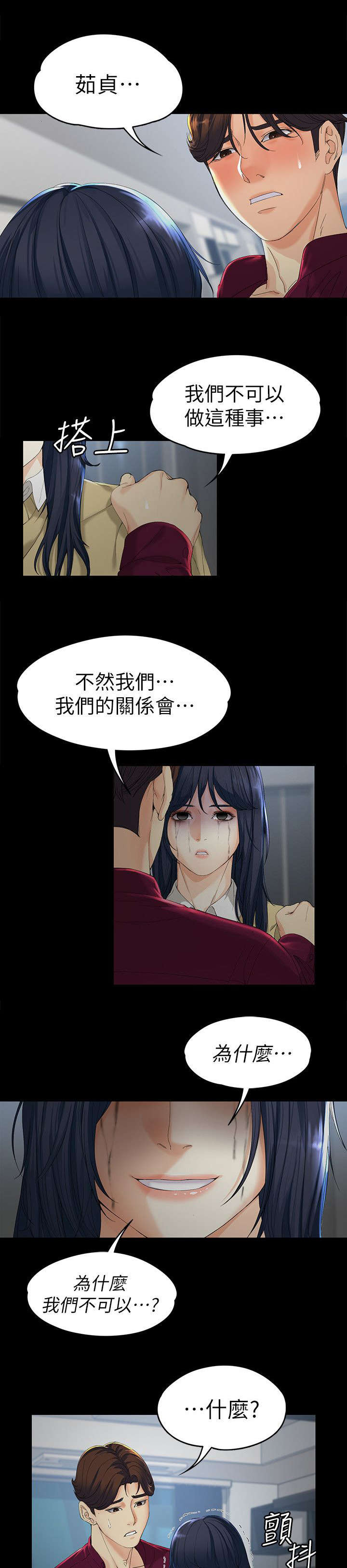 大生世晶漫画,第35话2图