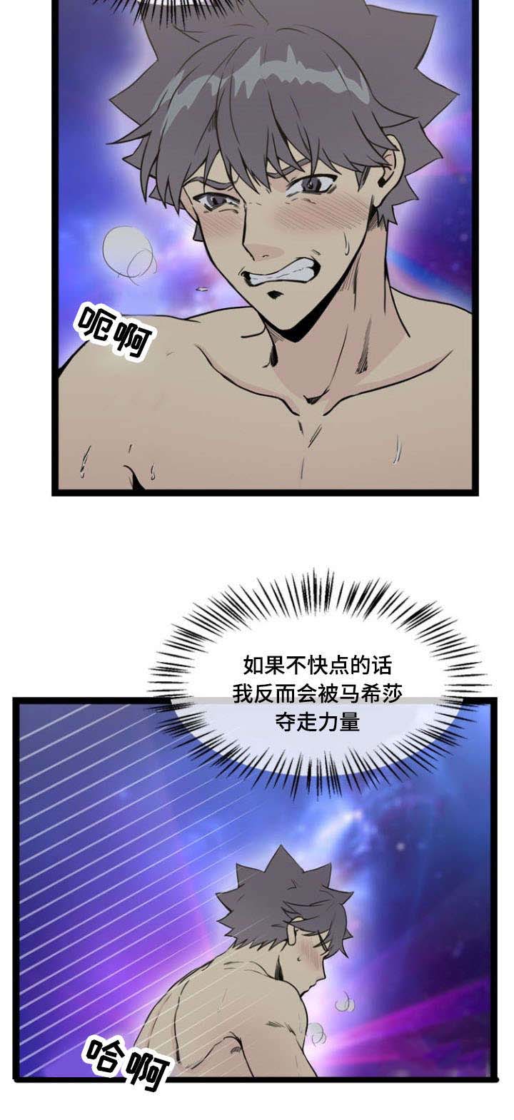 神力修炼漫画,第70话4图