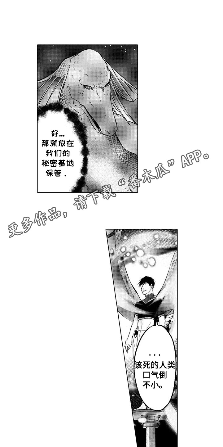 与龙同行漫画,第24话4图