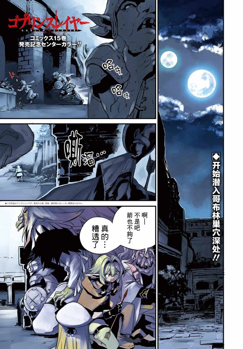哥布林杀手漫画漫画,第88话1图
