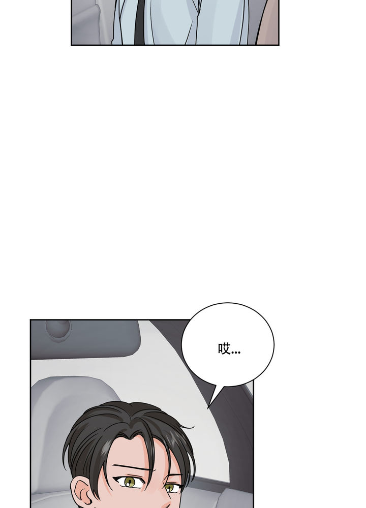 信息素警报漫画,第81话4图