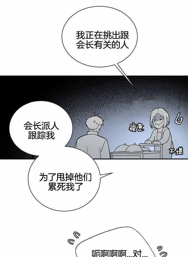 老板的小宝贝漫画,第115话4图
