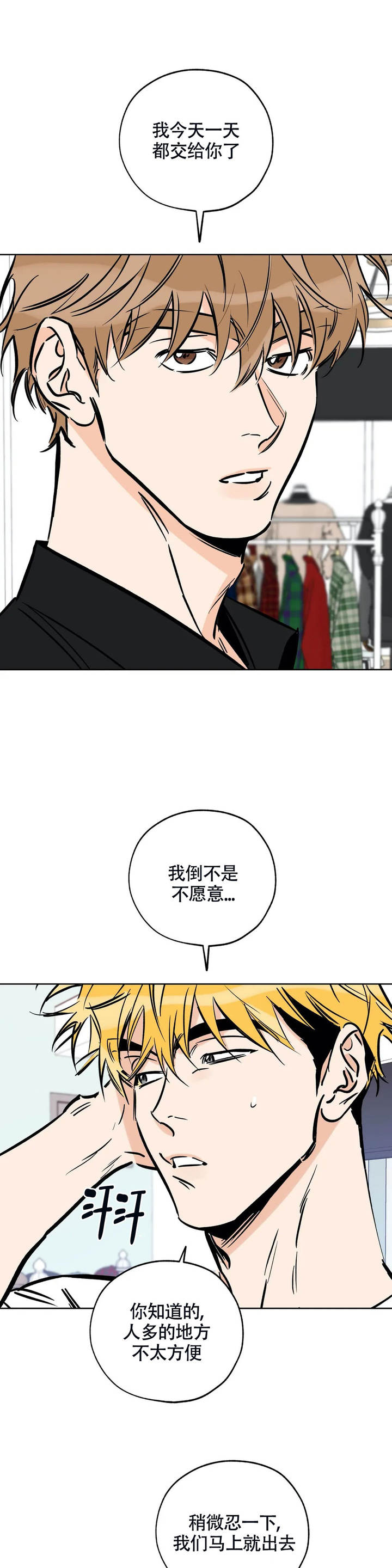 幸运天堂漫画,第119话3图