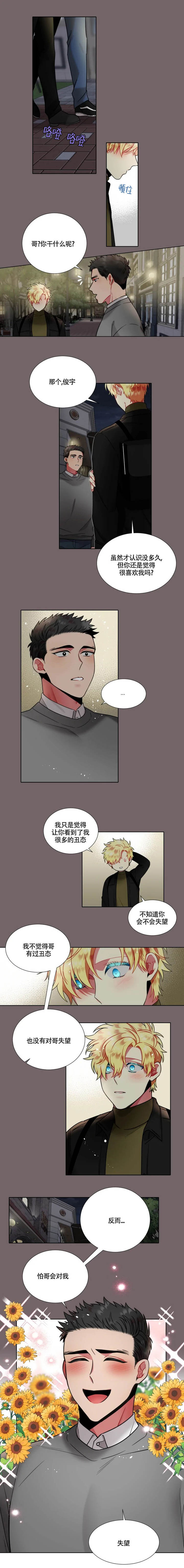 放不开的家伙漫画,第70话2图