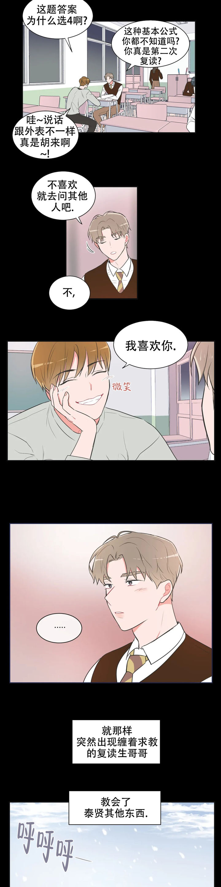 反对铺张浪费宣传语漫画,第72话2图