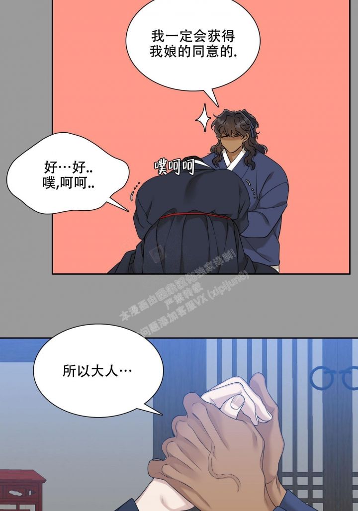 被驯服的虎漫画,第116话2图