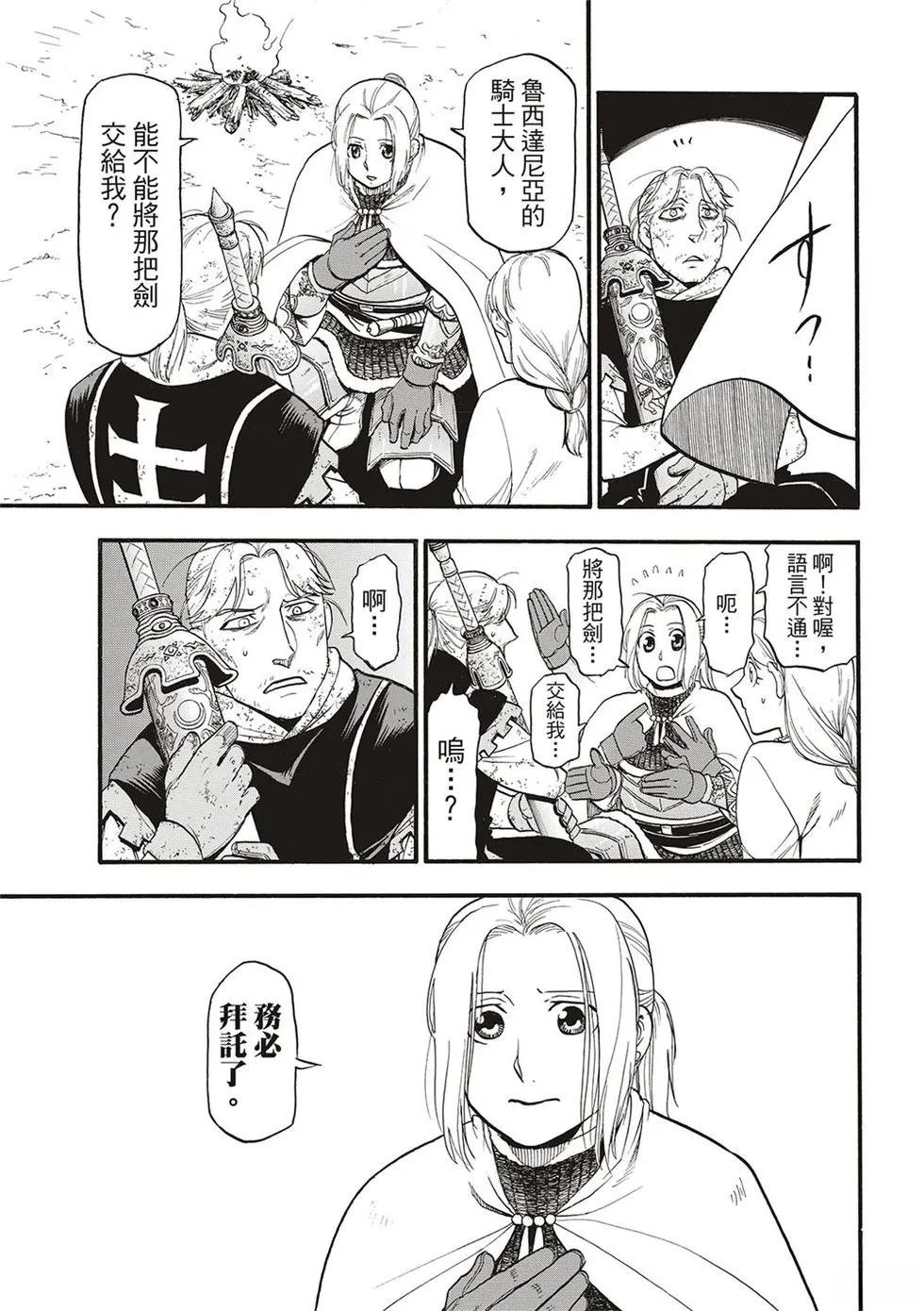 亚尔斯兰战记漫画,第128话5图