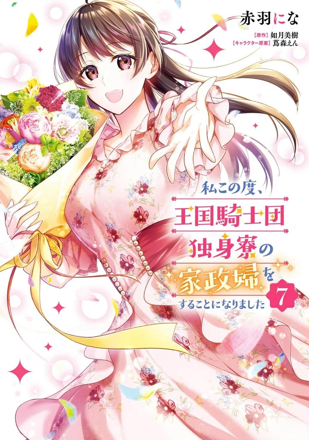 我变成了王国骑士团单身宿舍的家政工漫画,第31话1图