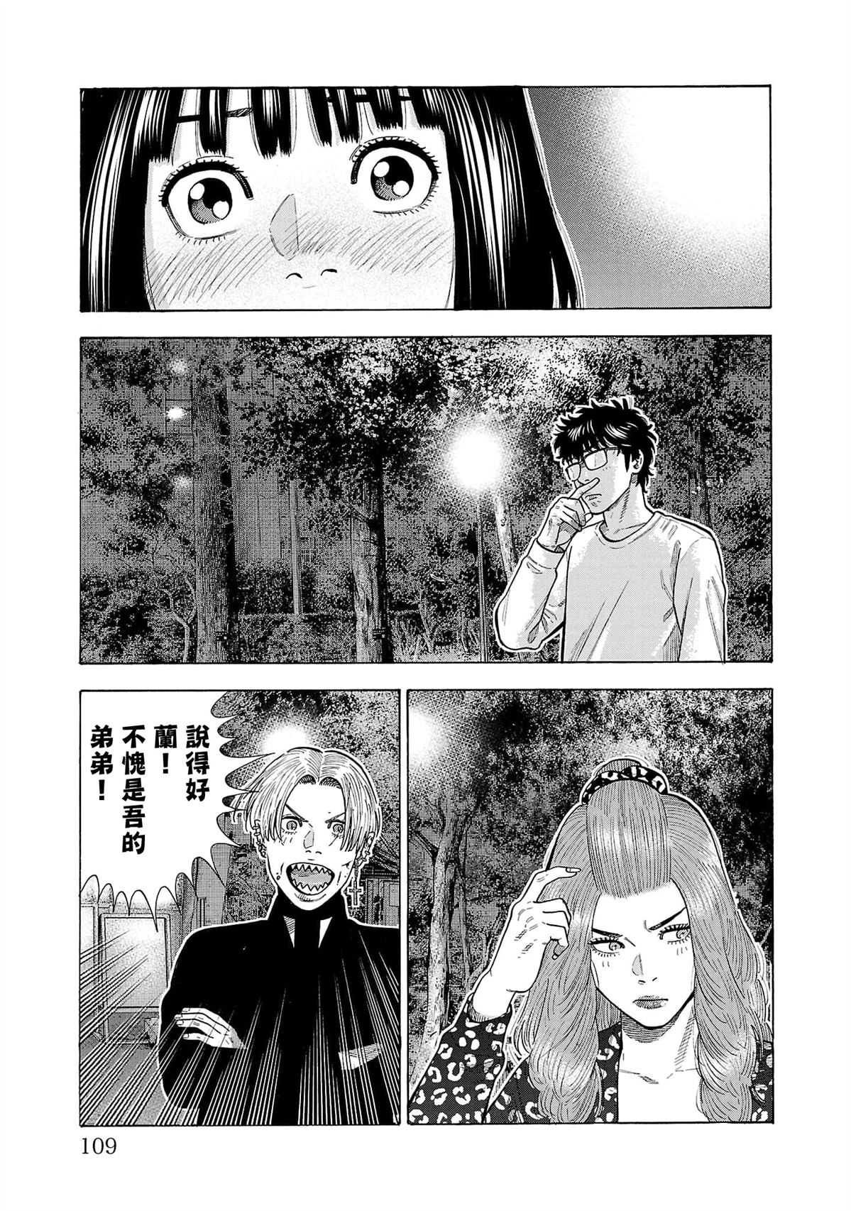 嘻嘻嘻嘻吸血鬼漫画,第32话1图