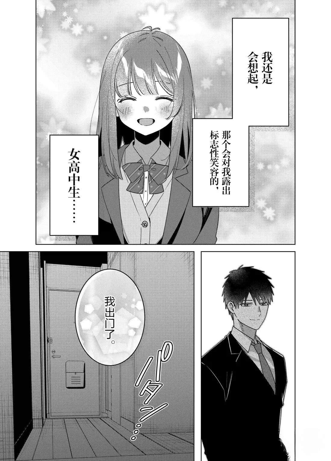 剃须，然后捡到女高中生漫画,最终话3图