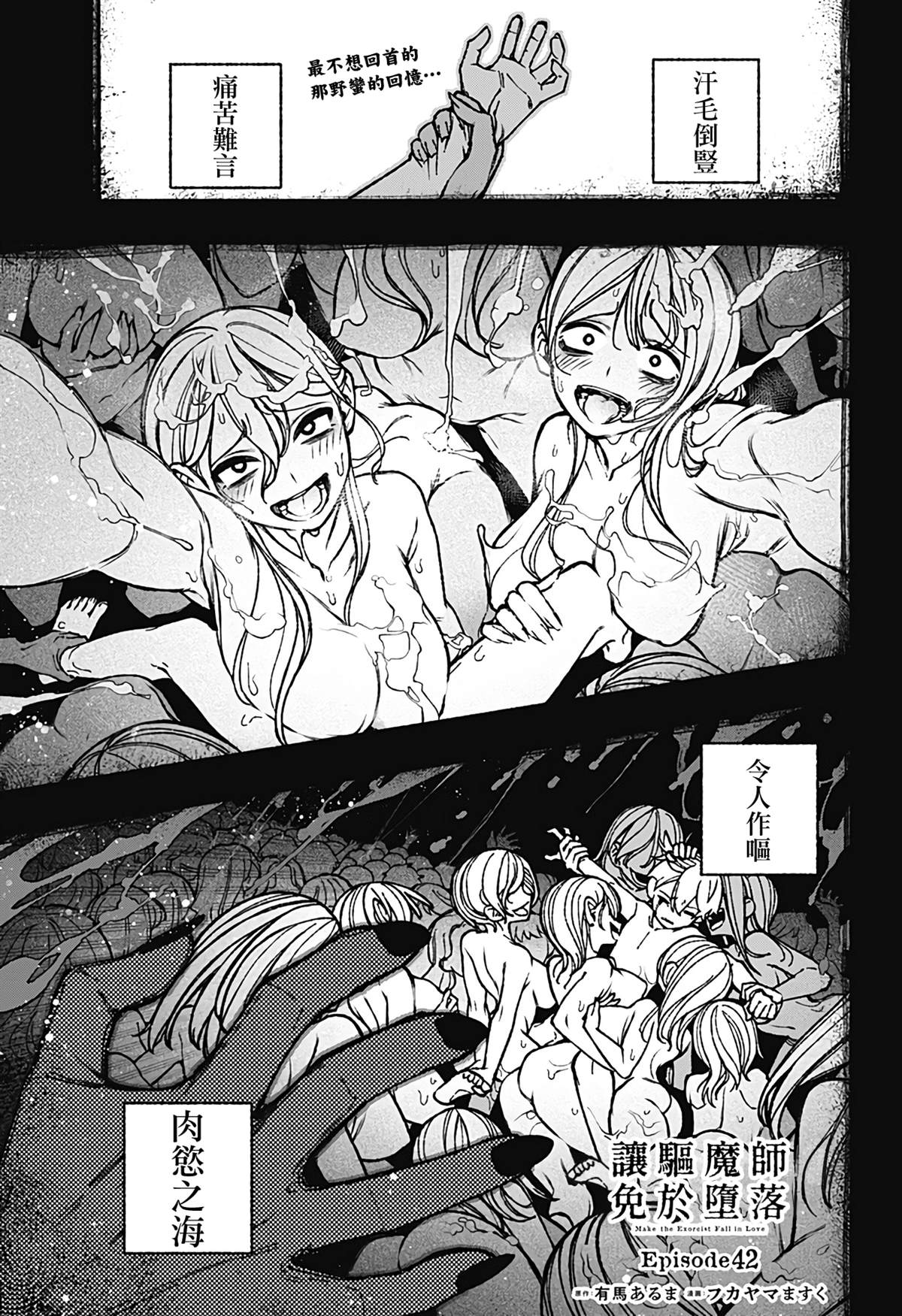 让驱魔师免于堕落漫画,第42话1图