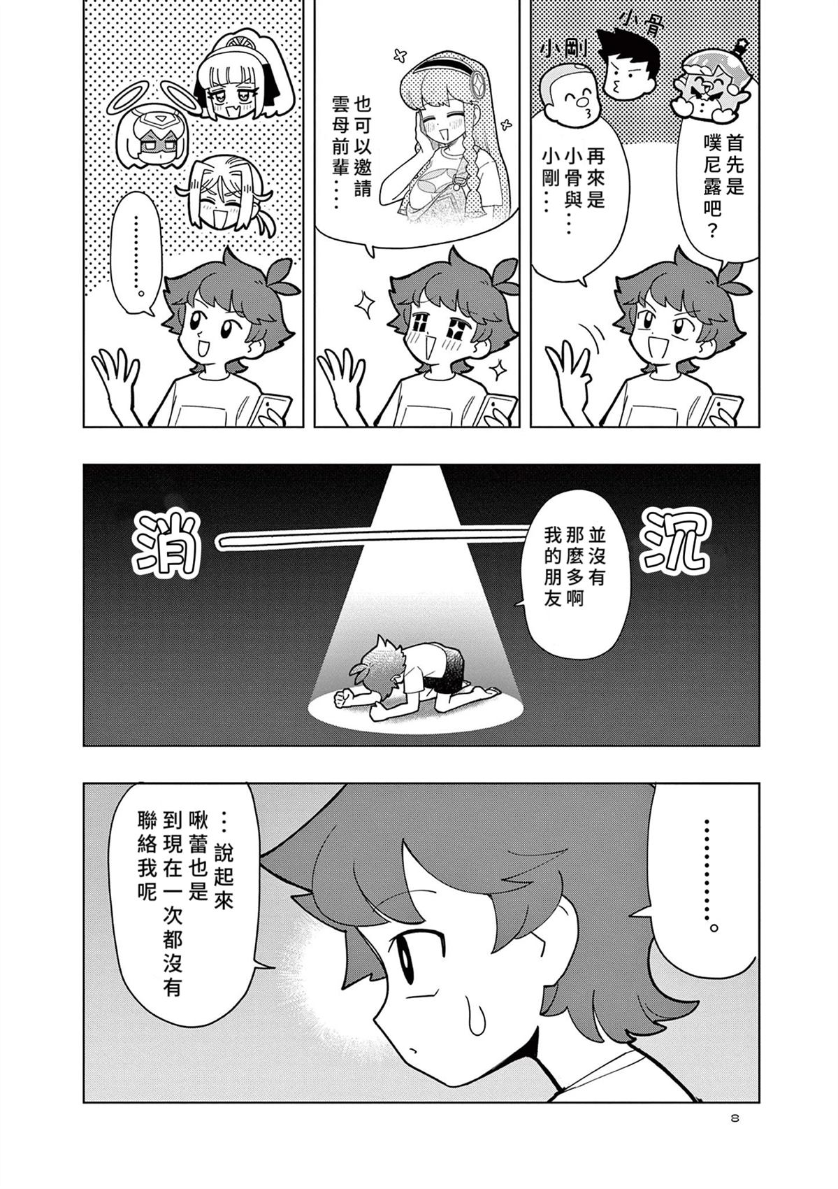 可爱史莱姆噗尼露11漫画,第45话4图