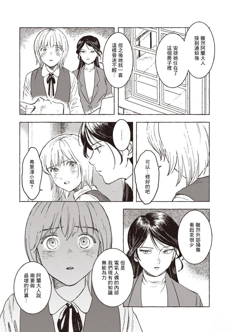 艾莉欧动画名字漫画,第32话3图