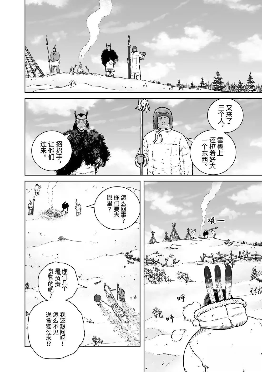 海盗战记漫画,第217话2图