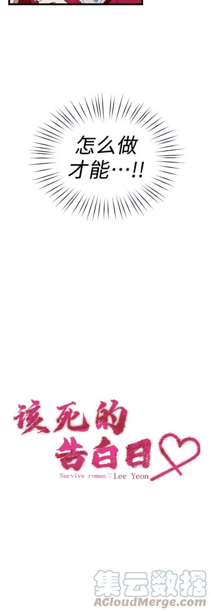该死的告白日漫画,[第33话] 摘下眼罩5图