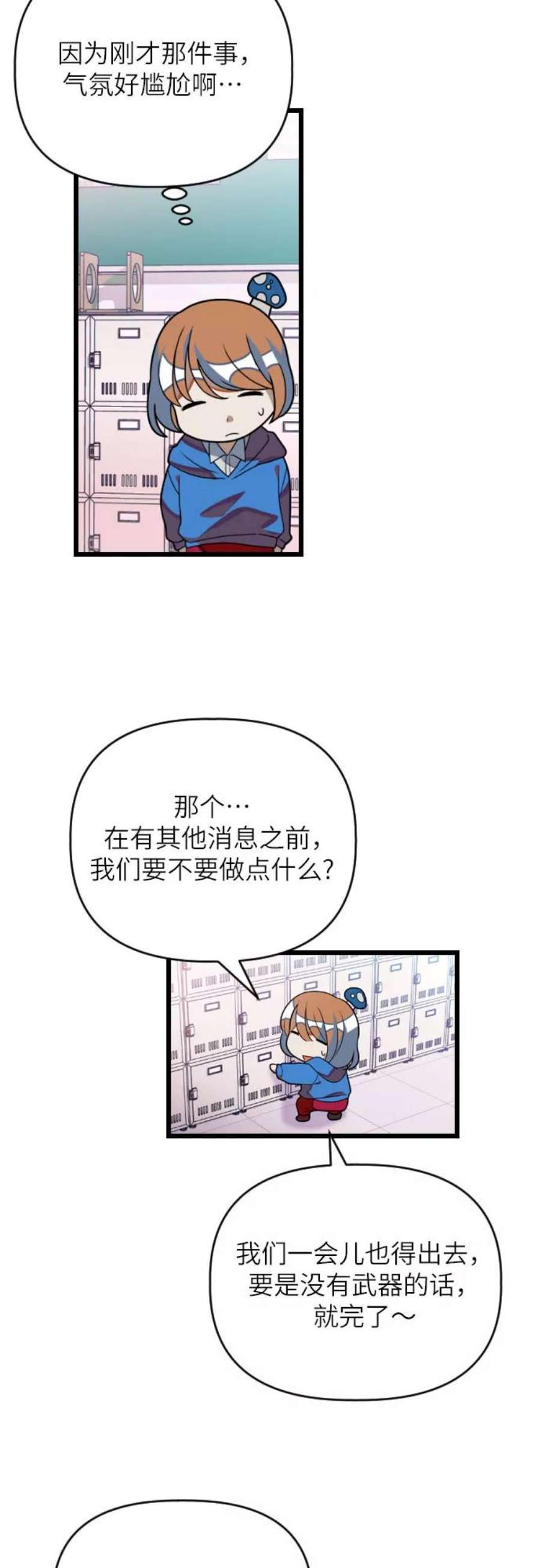该死的告白日漫画,[第29话] 寻找宋丽娜（下）4图