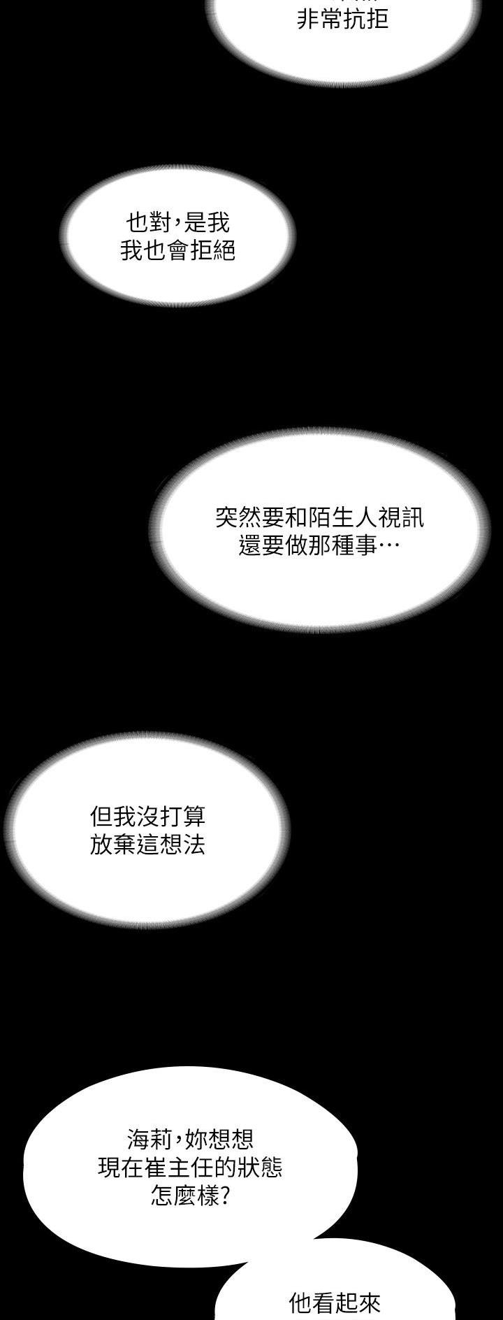 超级公务员漫画,第123话3图