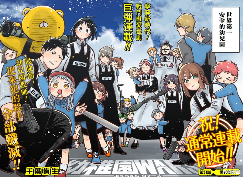 幼稚园wars实体书漫画,第21话2图