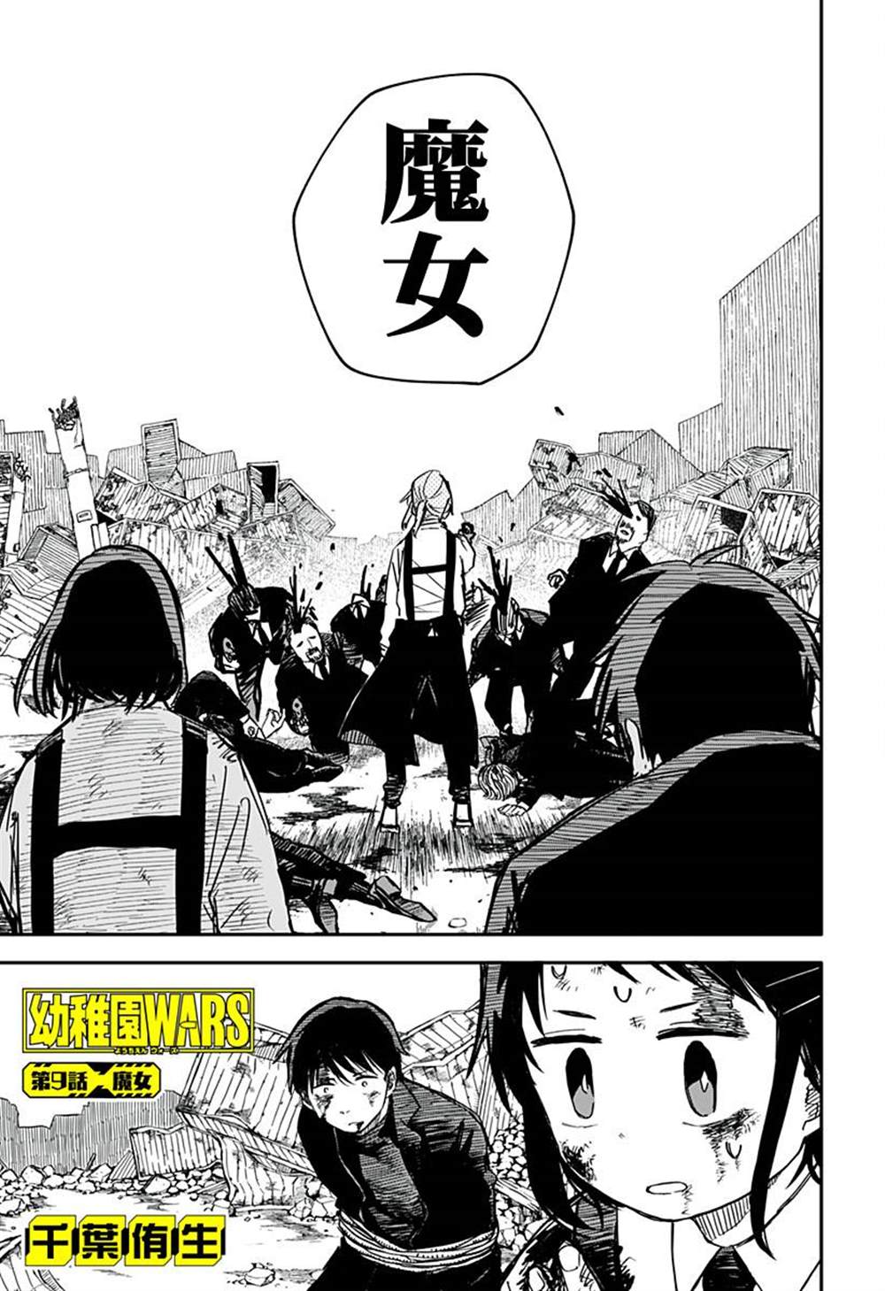 幼稚园WARS漫画,第9话3图