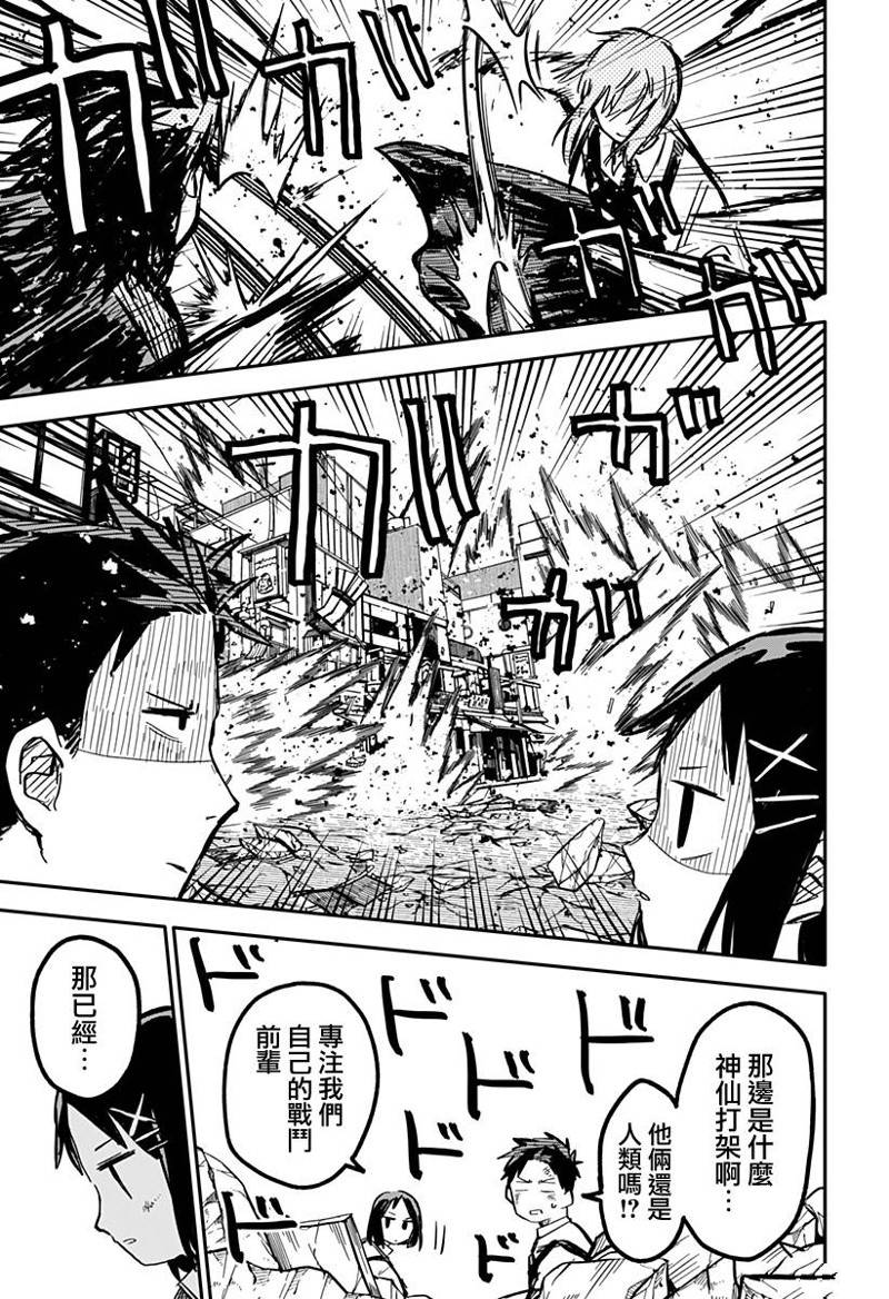 幼稚园WARS漫画,第31话3图