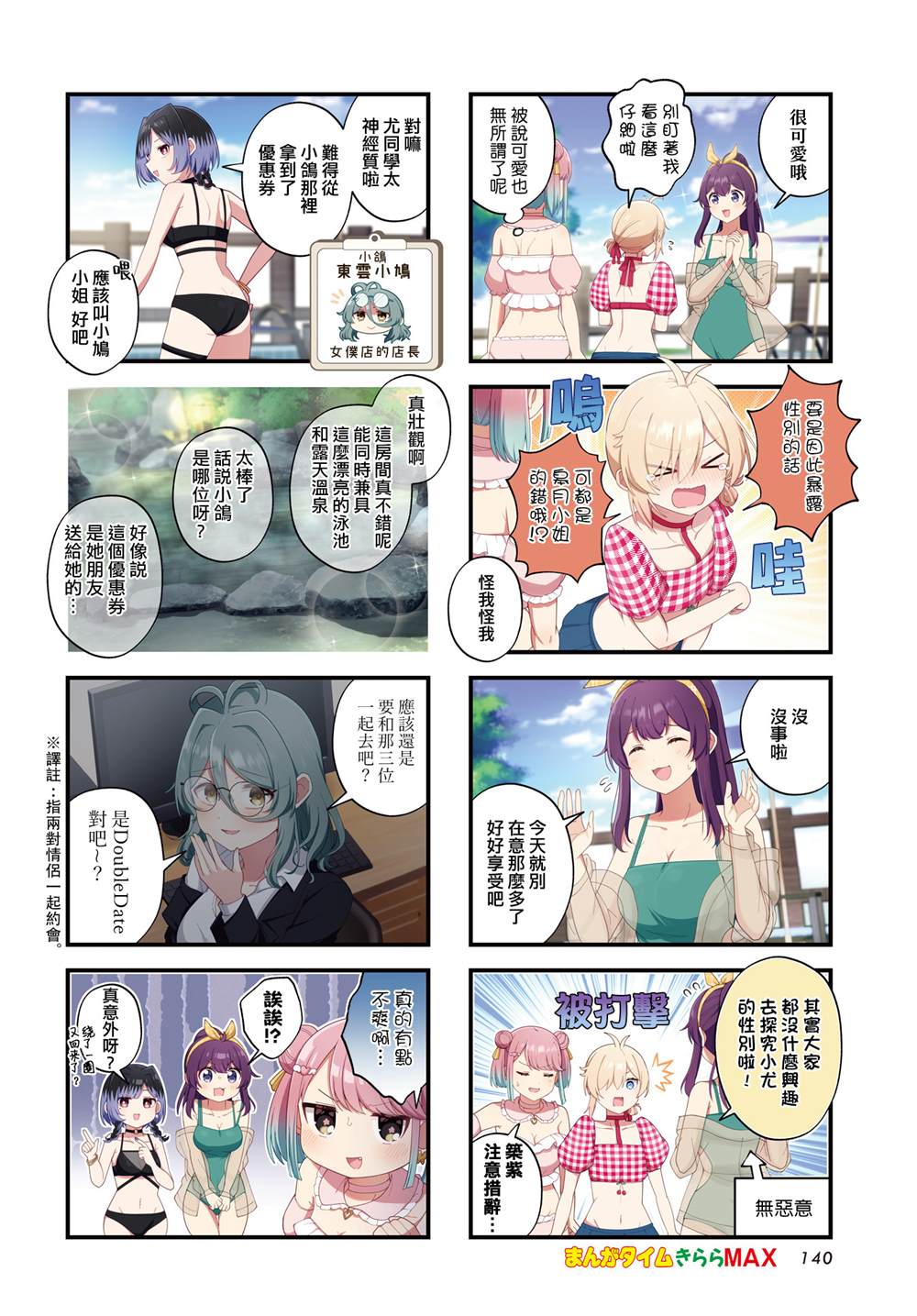 性别不明的小小杀手太可爱了漫画,第15话2图