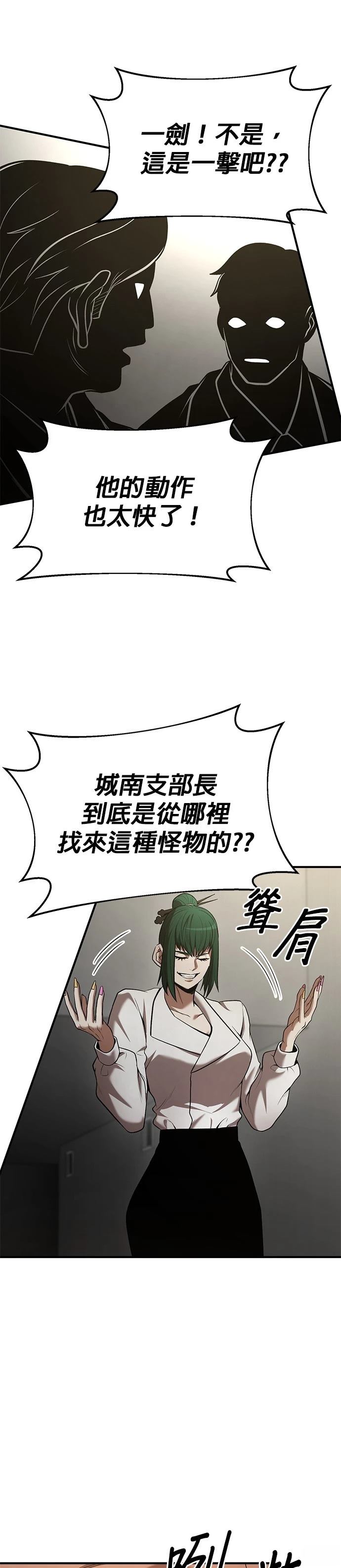 名门家族的剑术天才漫画,第104话5图
