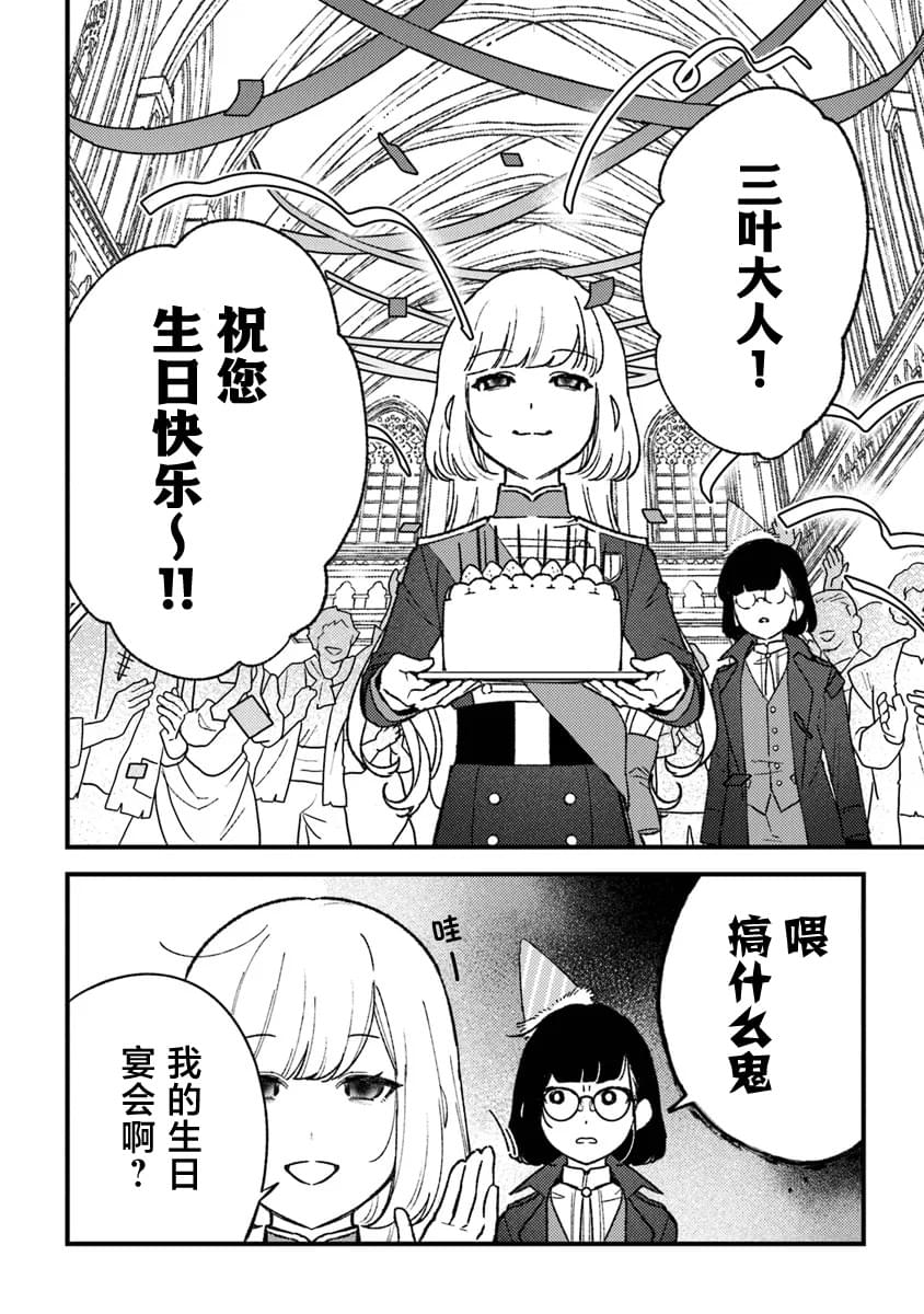 诅咒少女和死亡圆舞曲漫画,第21话4图