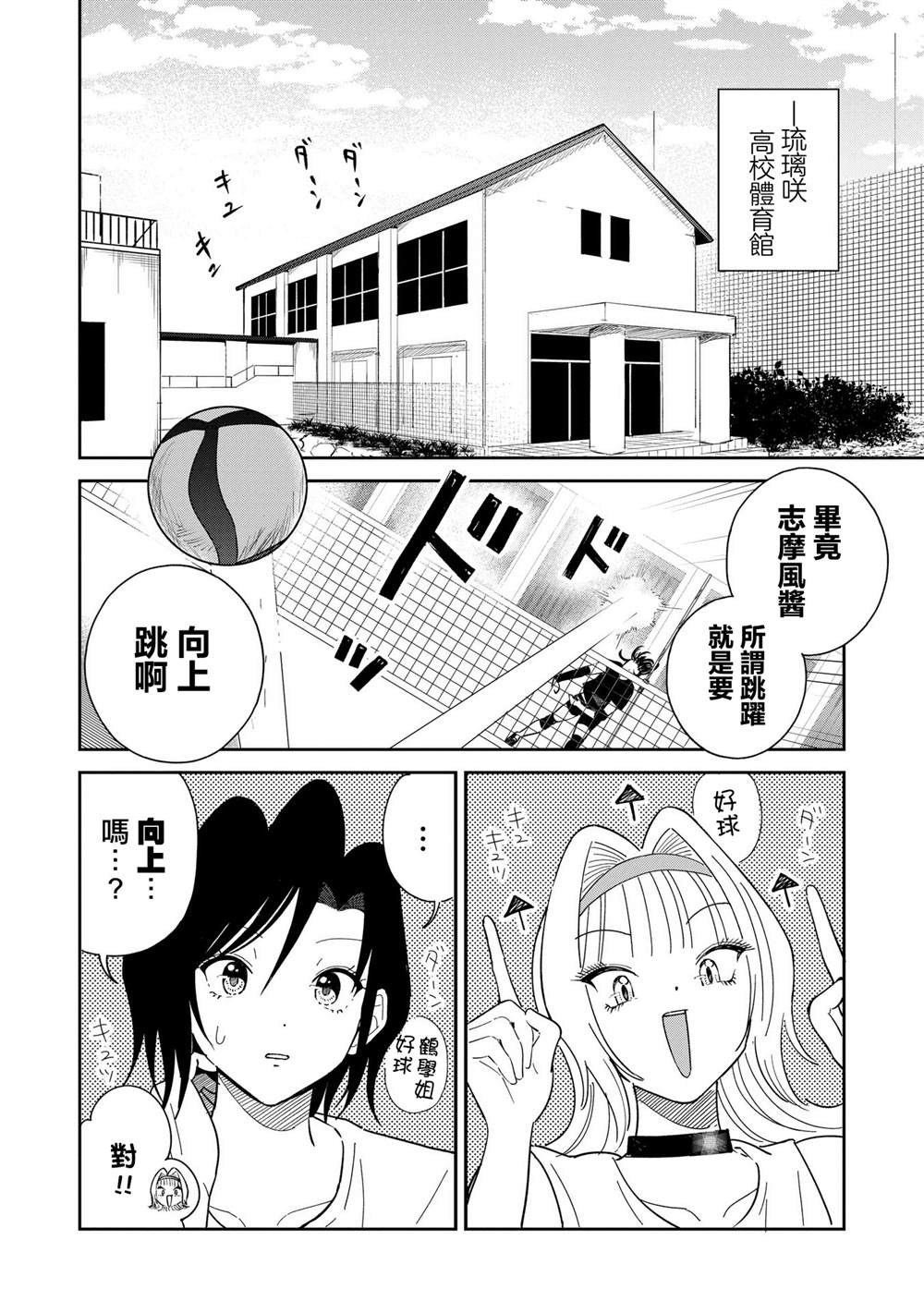 志摩风同学的A快球漫画,第12话 阿卡林亲传!!跳高秘诀4图