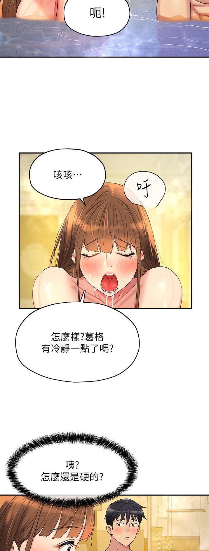 诚实杂货店漫画,第65话3图