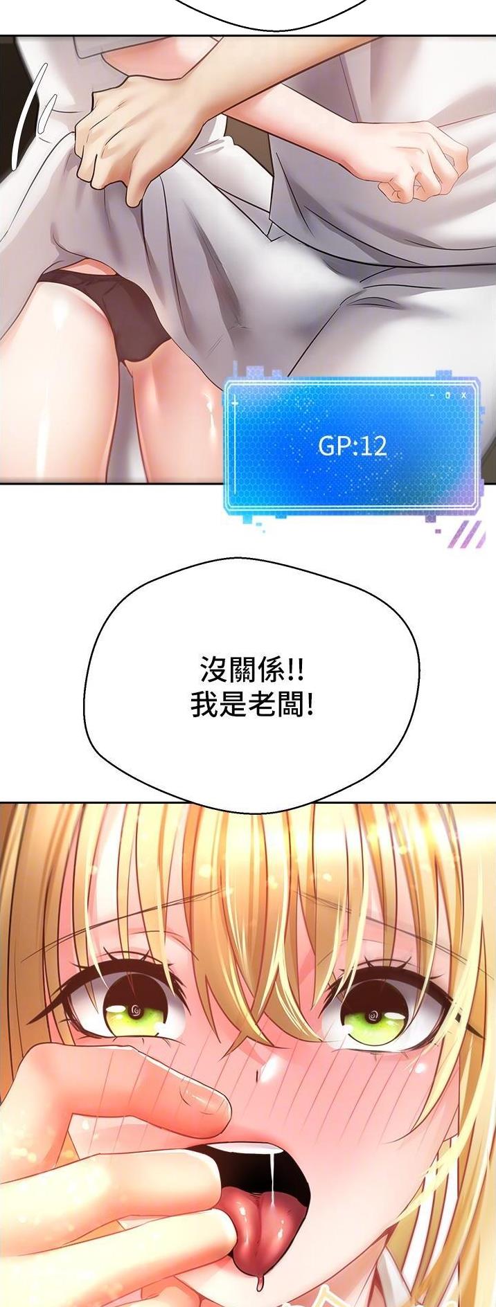 GP系统漫画,第55话5图