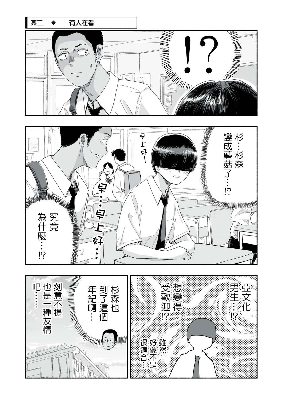 这样更有青春感呀漫画,第25.2话1图
