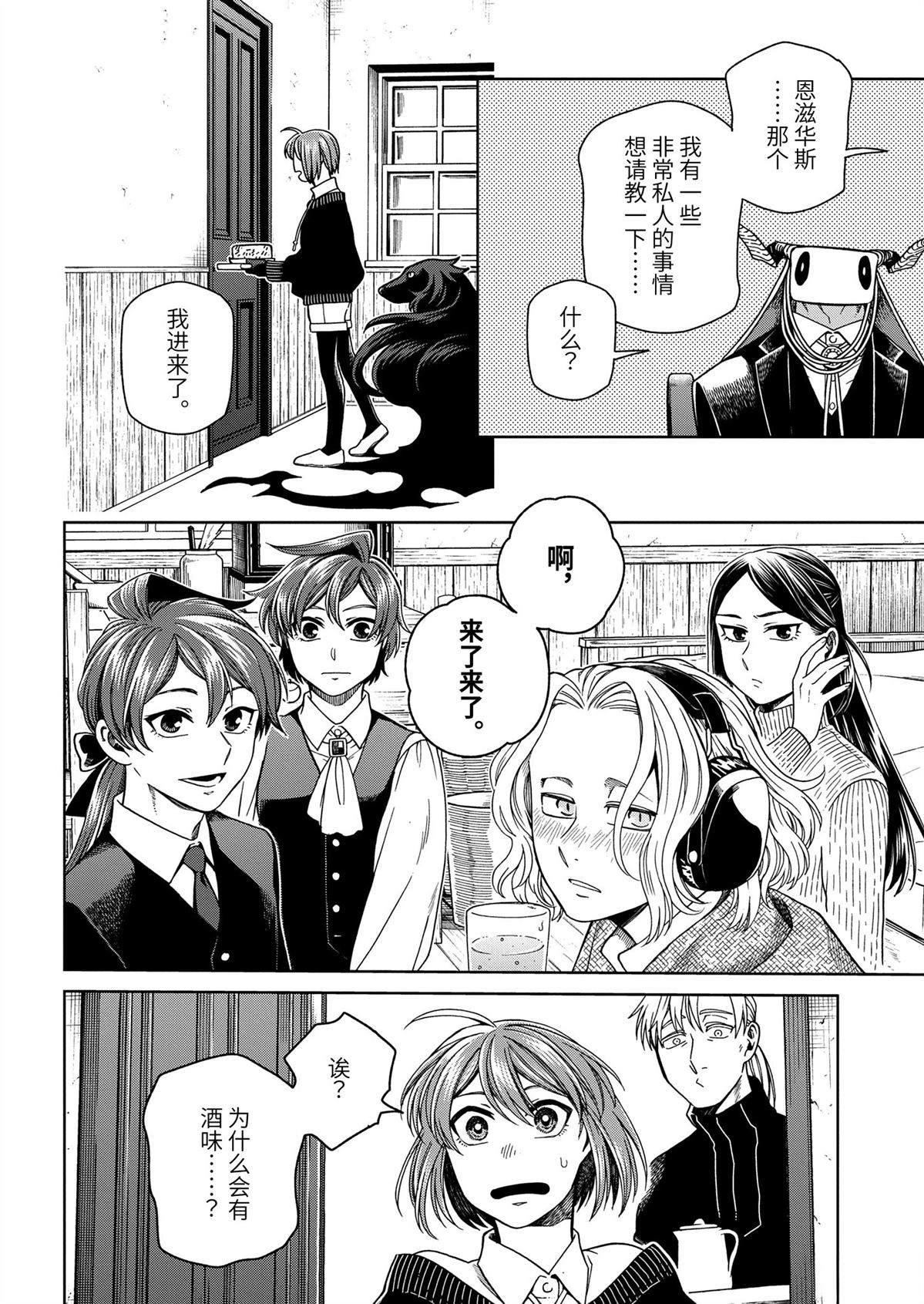 魔法使之嫁漫画,第104话4图