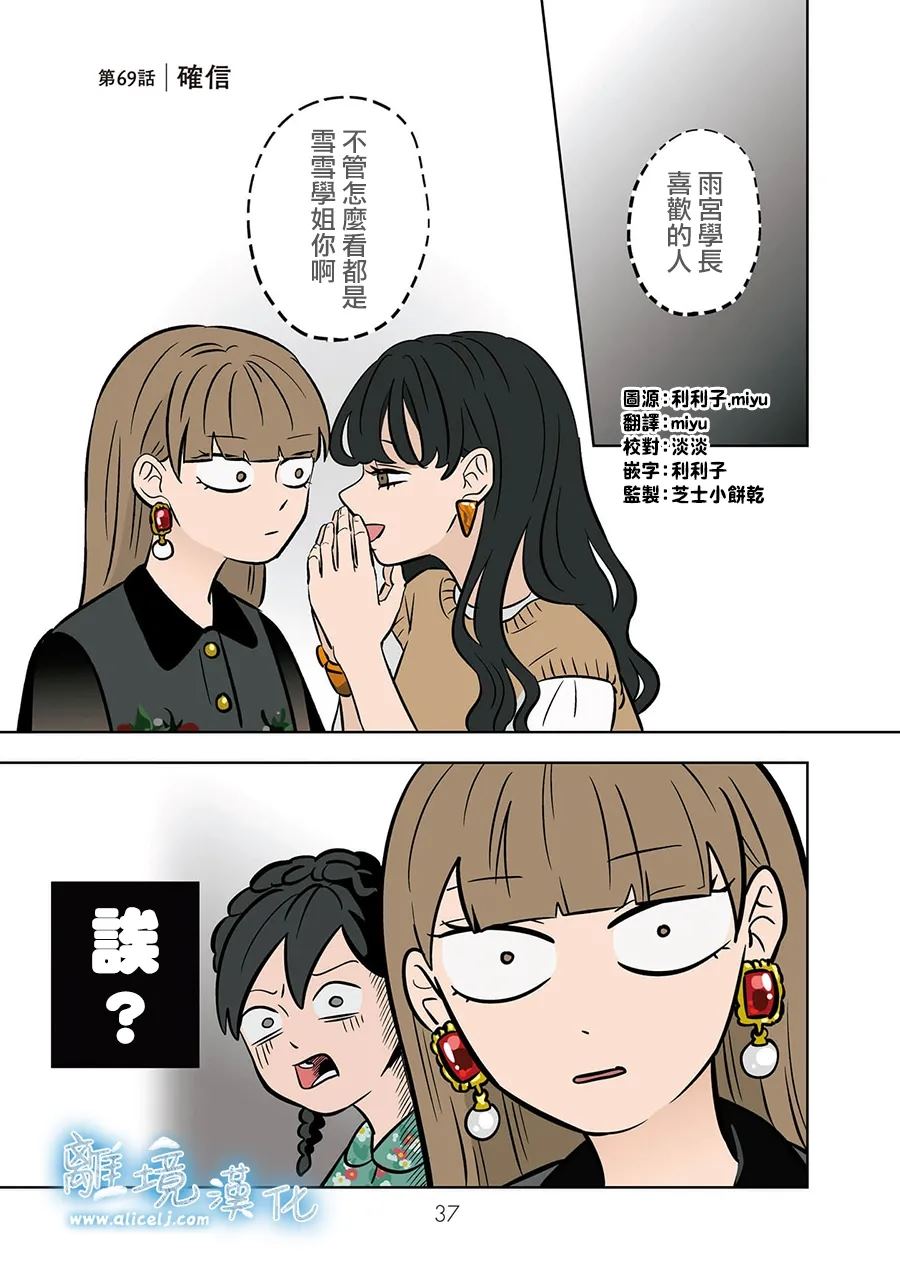 冰之城壁漫画,第69话1图