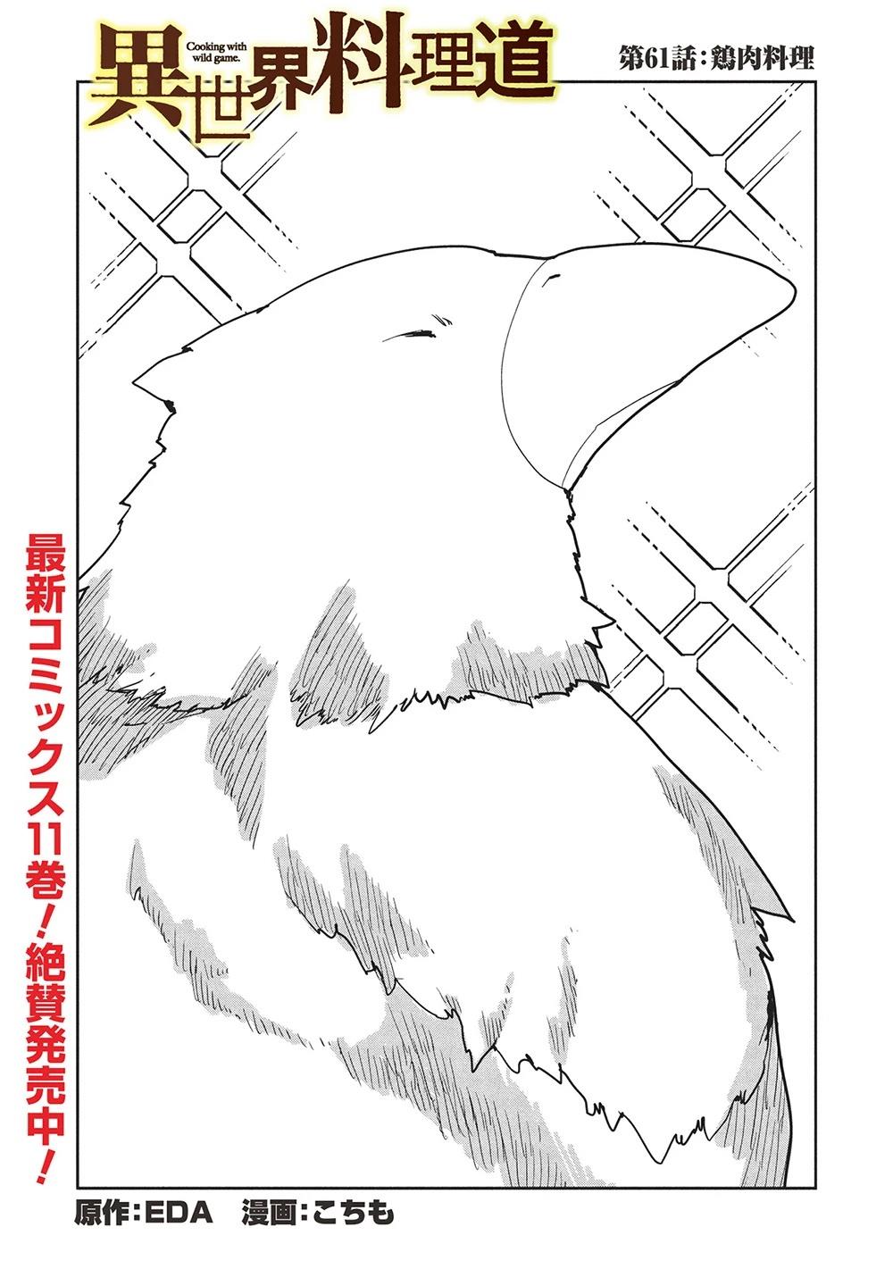 异世界料理道漫画,第61话1图