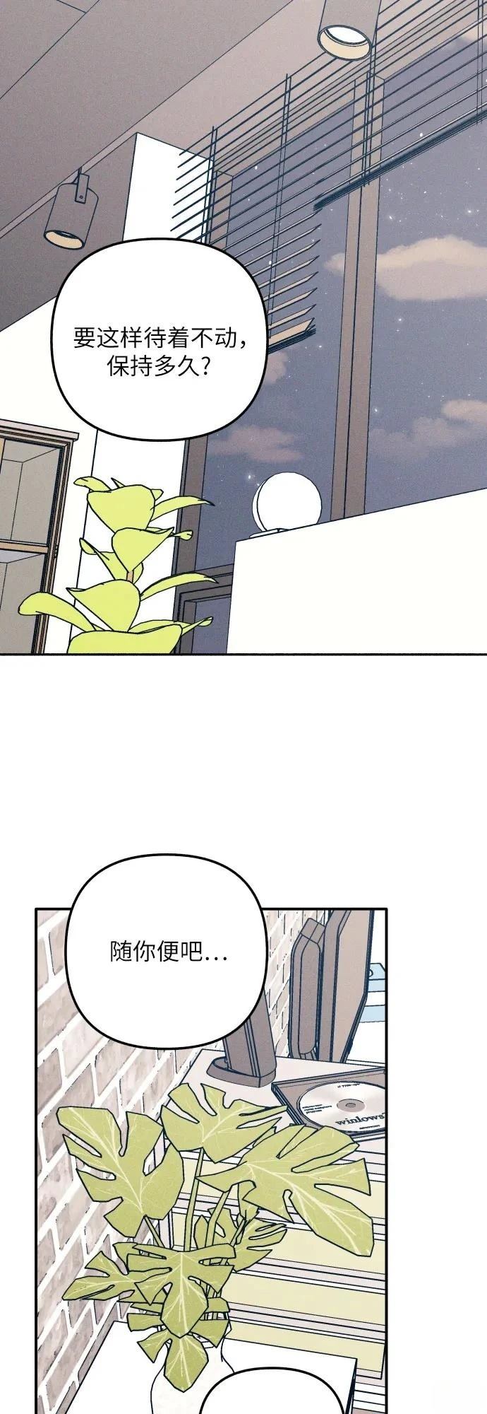 初恋是冤家漫画,第81话2图