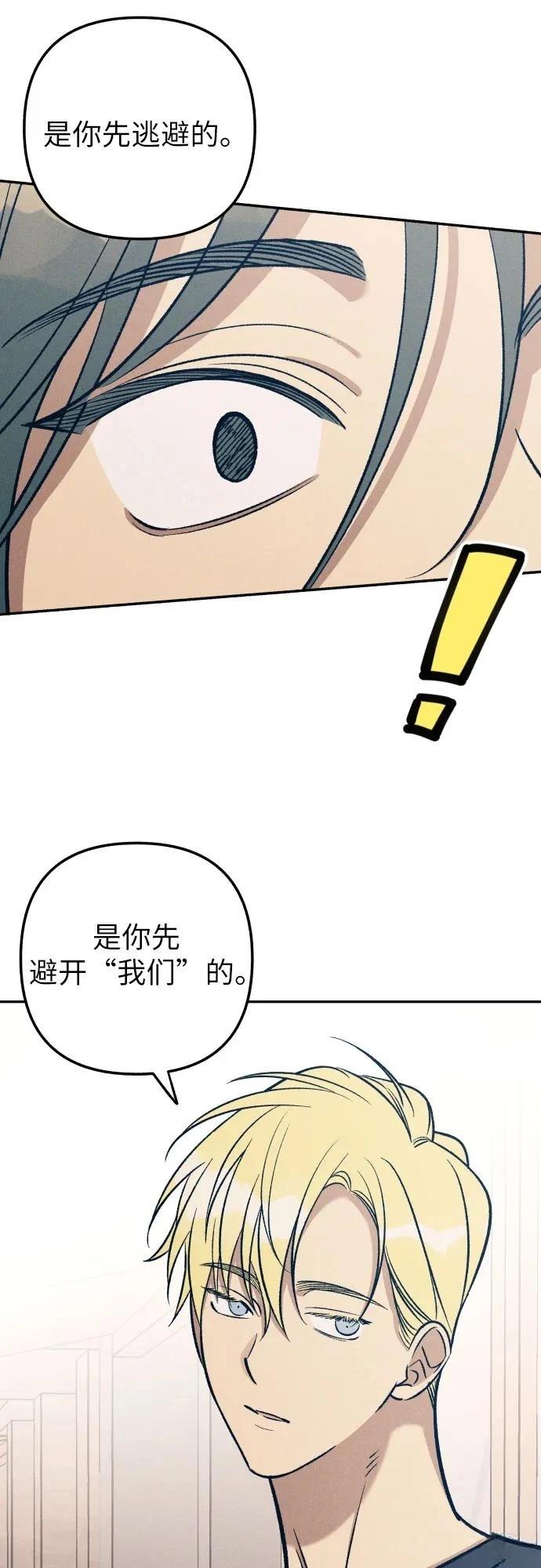 初恋是冤家漫画,第74话3图