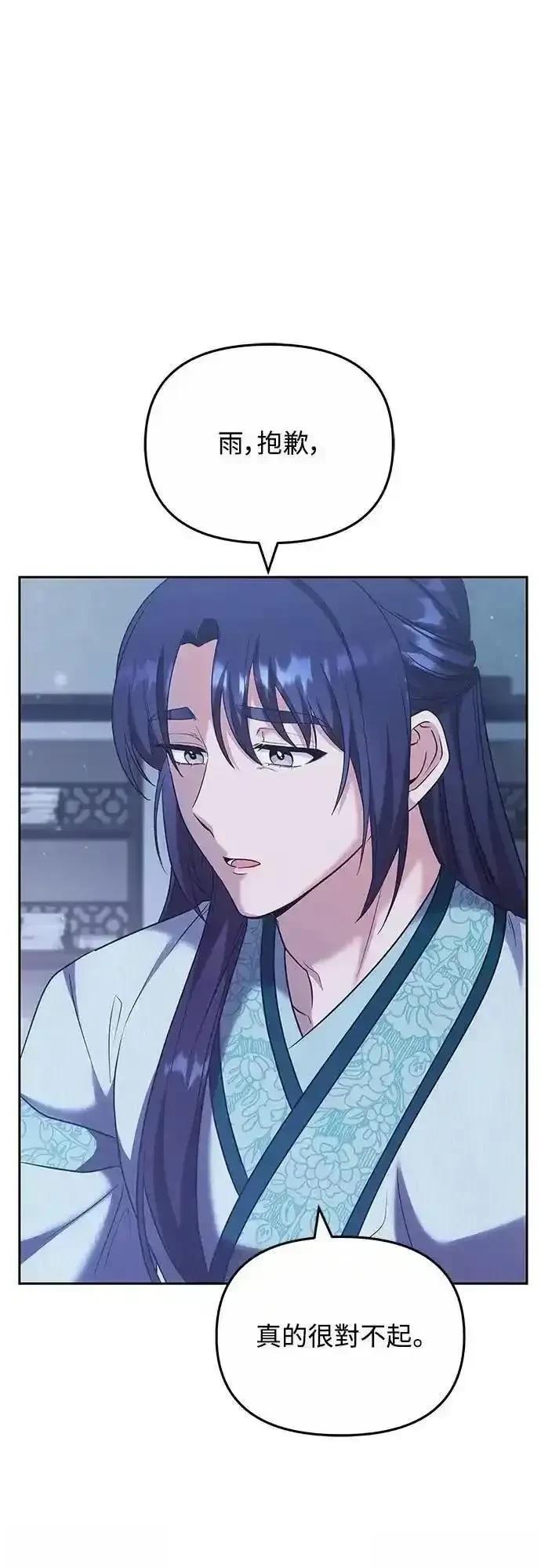 武林高手转生后宫小主漫画,第69话4图