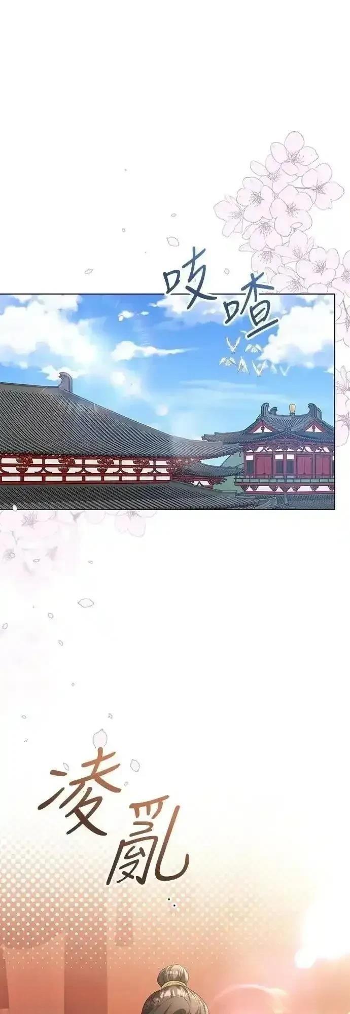 武林高手转生后宫小主漫画,第75话1图