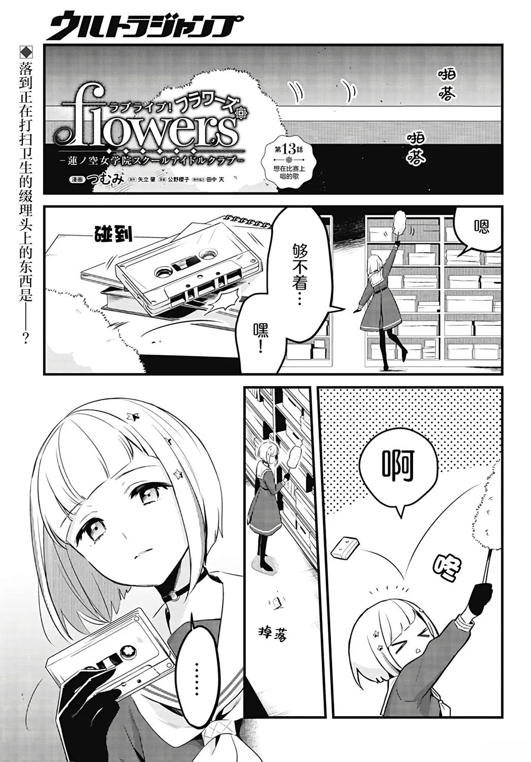 Love Live！flowers* -莲之空女学院学园偶像俱乐部漫画,第13话 想在比赛上唱的歌2图