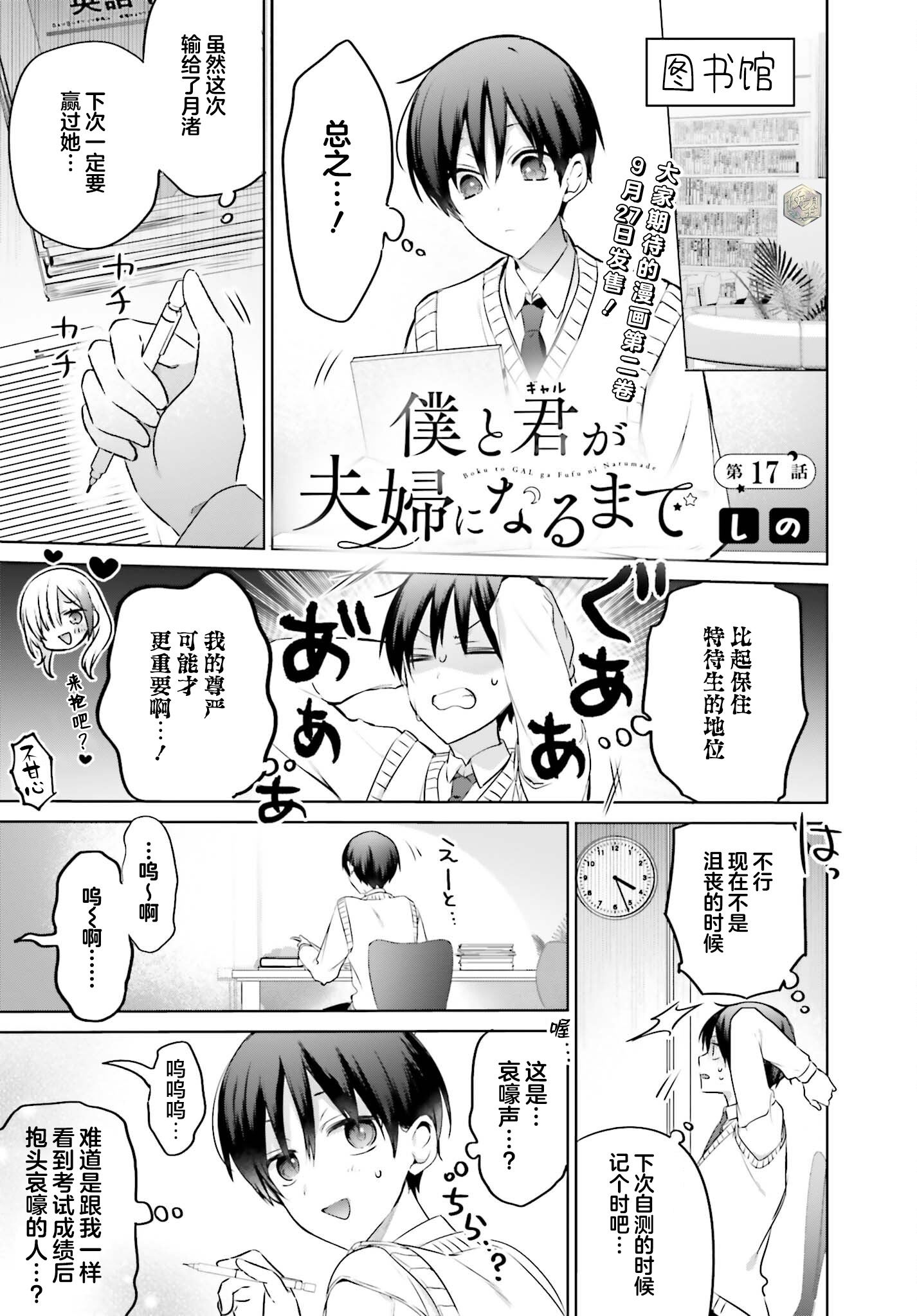 直到我和你成为夫妻为止02漫画,第17话1图