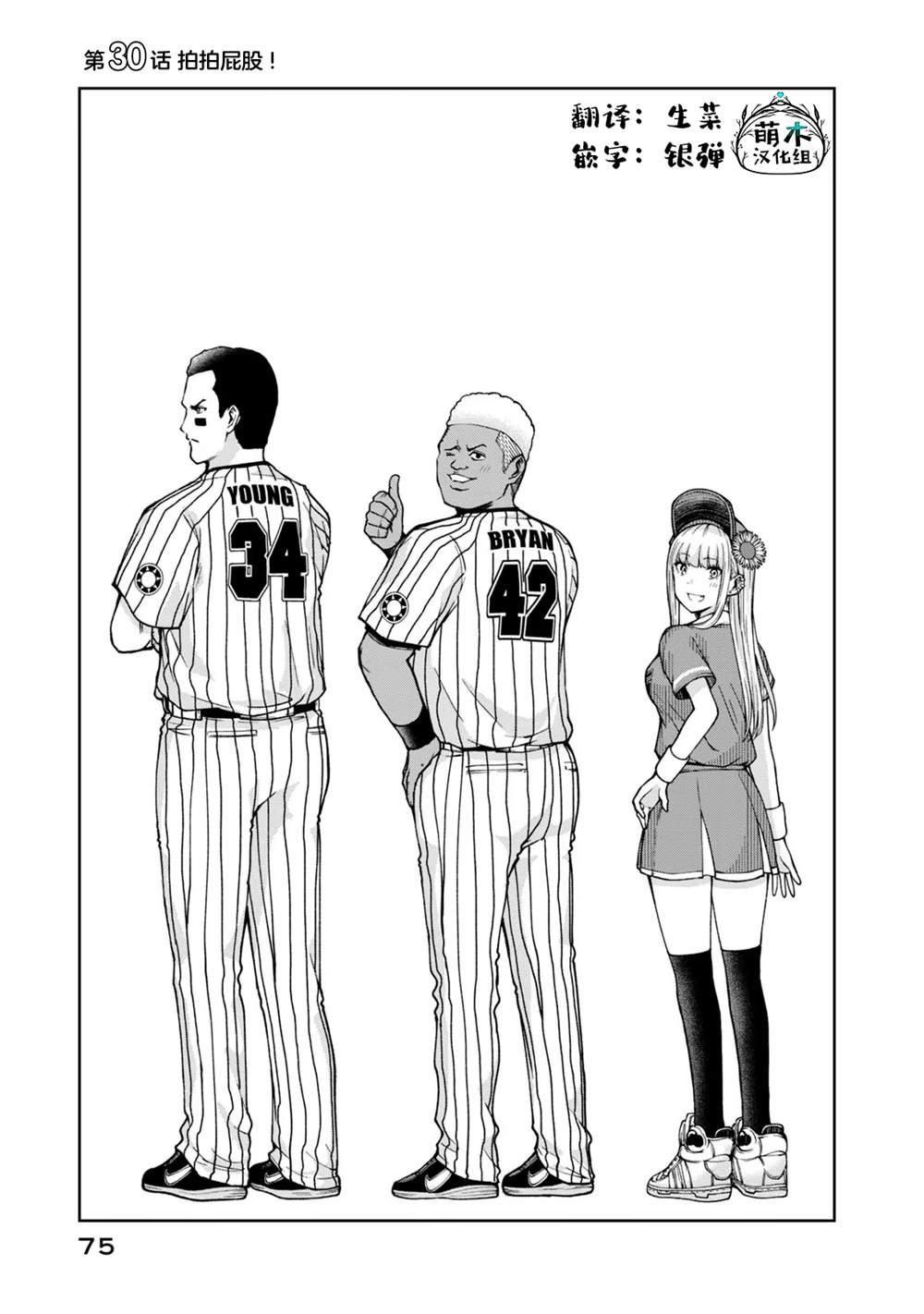 阳光马达棒球场!漫画,第30话1图