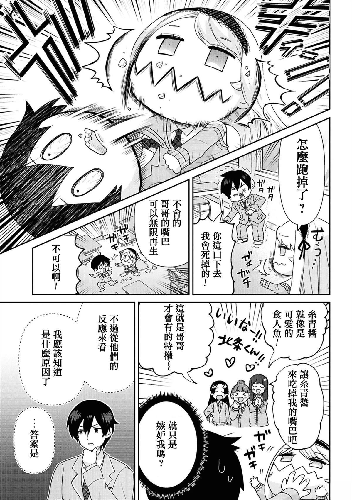 我要和班里我最讨厌的妹子结婚了漫画,第30.5话4图