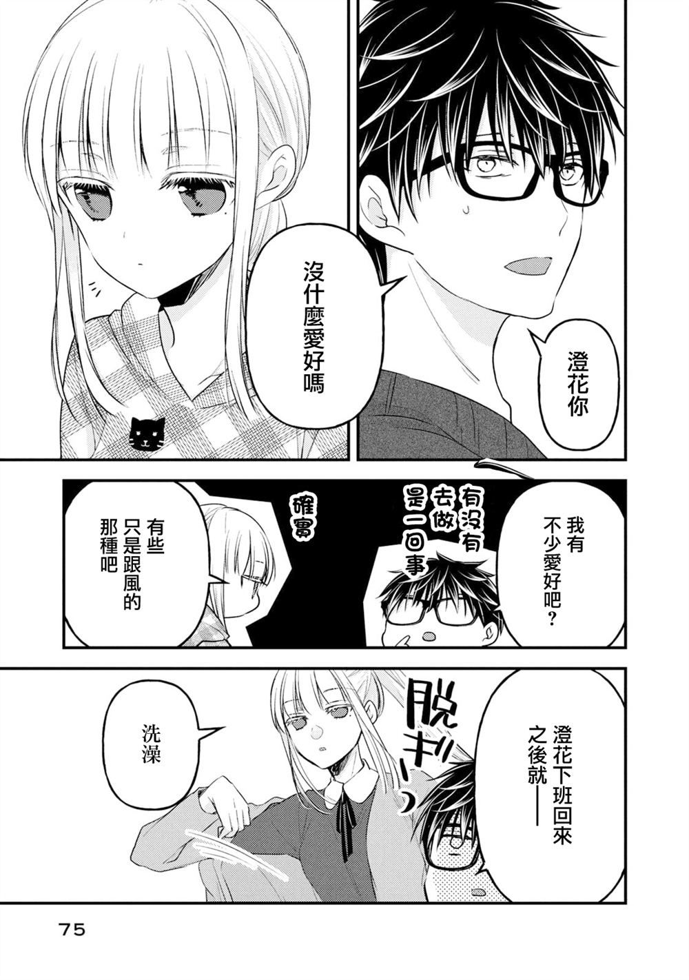 和高冷妻子的新婚生活漫画,第96话3图
